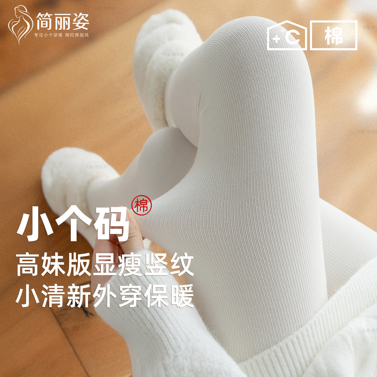 小个子白色加绒显瘦打底裤