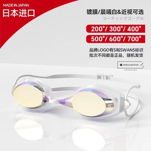swans诗韵近视泳镜日本进口女男防水防雾高清时尚 舒适不漏水专业