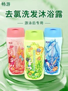 儿童成人可爱二合一去氯儿童洗发露沐浴露游泳装 畅游新款 备260ML