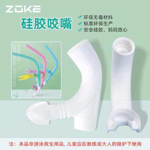 洲克儿童呼吸管咬嘴头夹头带儿童