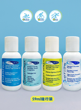 SBR SWIM进口洗发水沐浴露身体乳护发素游泳去盐去氯旅行装