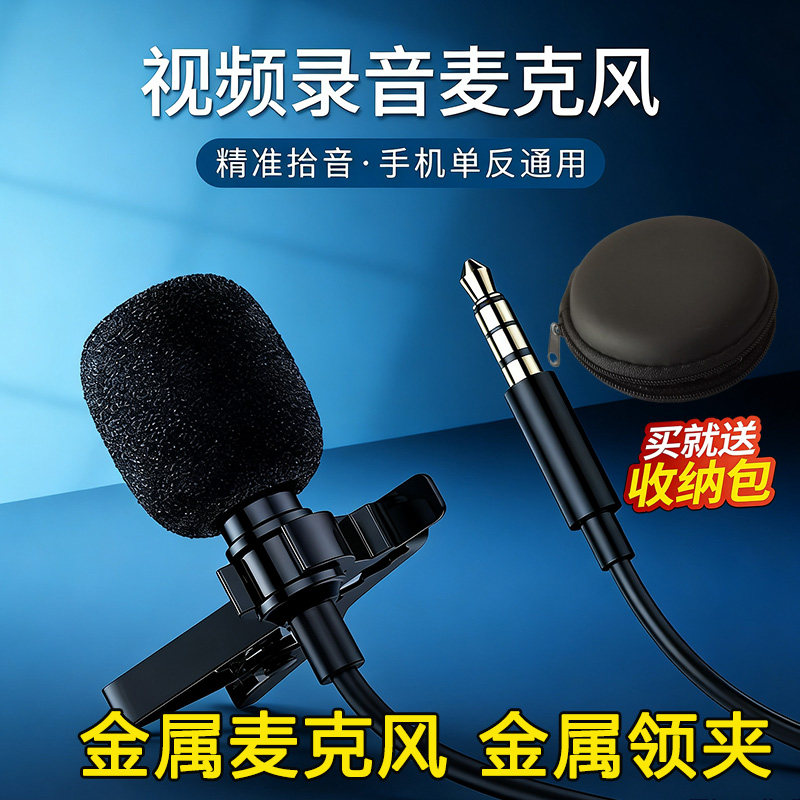 金属有线领夹麦克风手机教学话筒上课录音直播专用3.5mm4节头4级