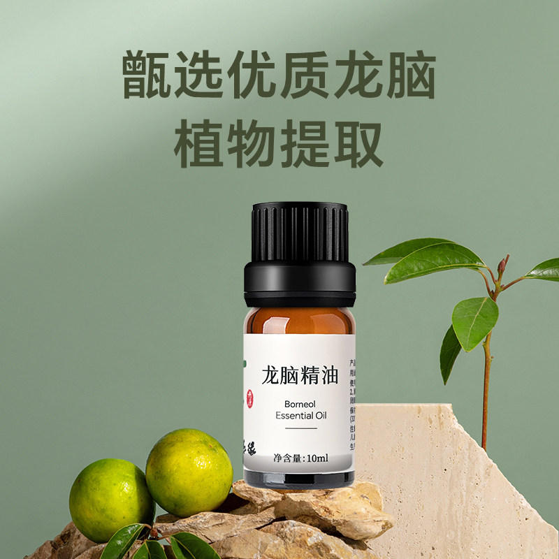 龙脑精油植物蒸馏萃取单方高浓度小瓶香薰精油