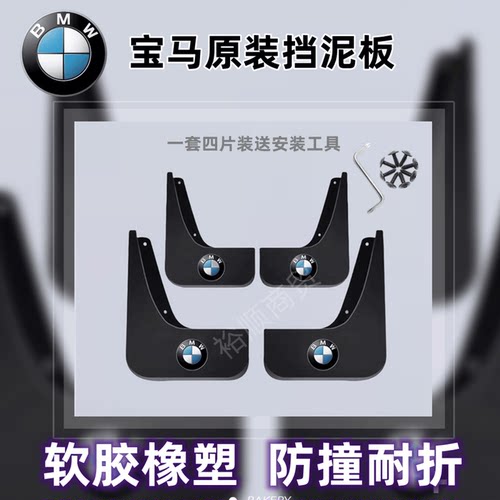 宝马原装挡泥板X1/X2/X3/X4/X5/X6/1系/3系/5系免打孔挡泥皮配件