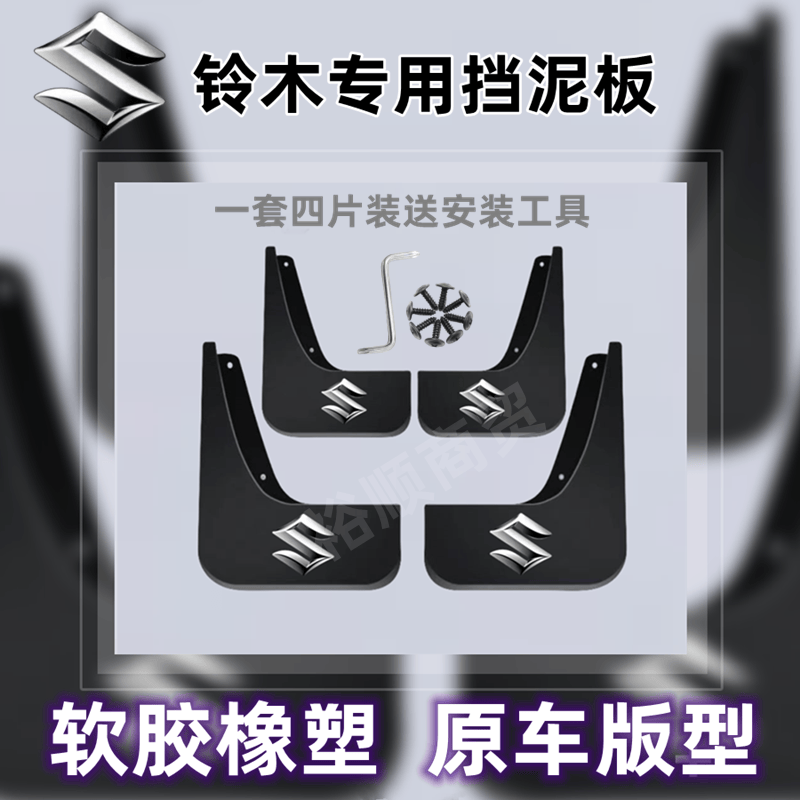 汽车前后轮适用于原厂挡泥板
