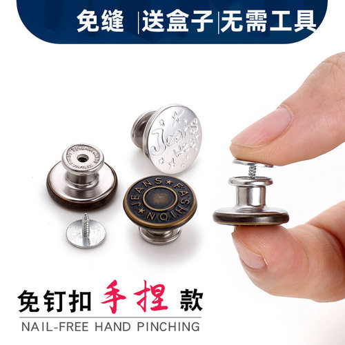 免钉收腰纽扣手捏按安装隐形扣