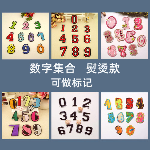 修补丁刺绣装饰裤子记号数字布贴