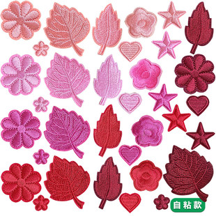 粉色玫红酒红色补丁贴自粘羽绒服贴免缝花朵小号刺绣破洞装饰布贴