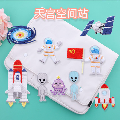 宇航员火箭刺绣贴情侣衣服补丁贴布贴时尚DIY装饰自粘修补破洞贴
