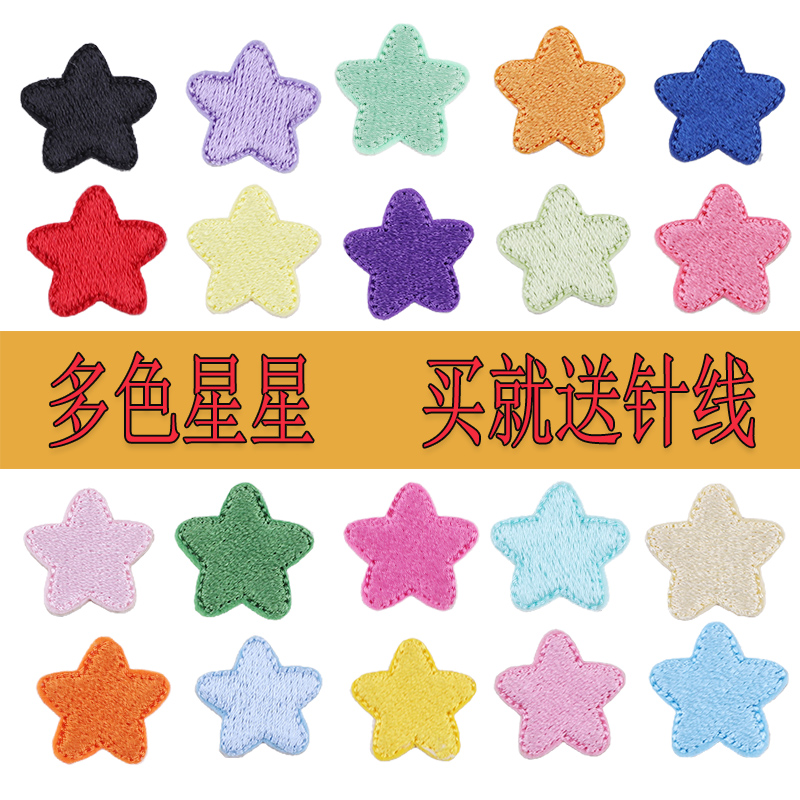 多色五角星自粘刺绣贴装饰贴