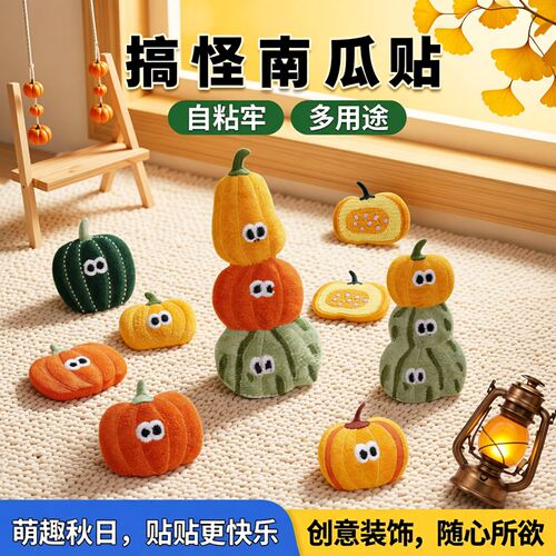 搞怪南瓜补丁贴手机iPad自粘布贴手账本书包装饰贴裤子衣服刺绣贴