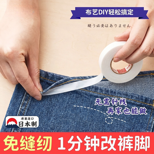 牛仔裤脚改短神器日本进口裤子专用裤脚挽边贴免缝胶带裤口双面贴