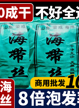 海带丝干货特级凉拌菜专用日晒淡干特细牛肉面丝10斤餐饮商用批发