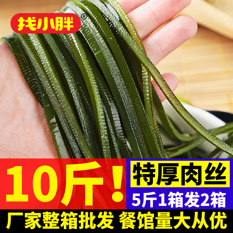 整箱10斤新鲜海带丝凉拌菜食材