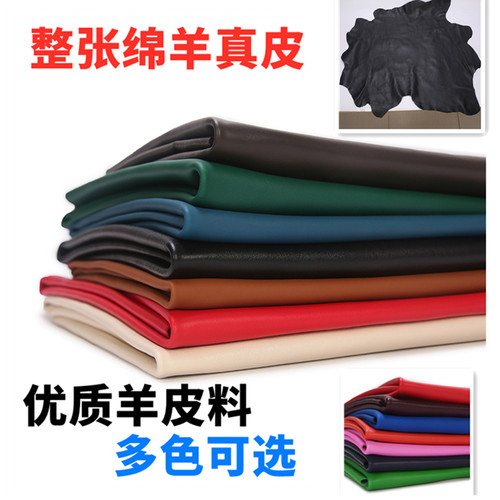 进口绵羊皮皮料真皮衣服鞋子包包