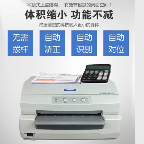 爱普生20k针式打印机证书打印机