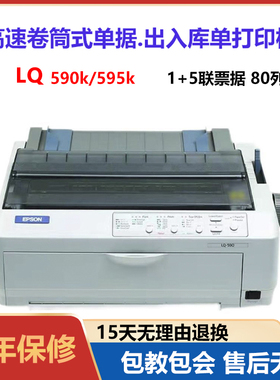 爱普生EPSON1600k3h 590k 595k2 票据打印机 1600kIIIH针式打印机