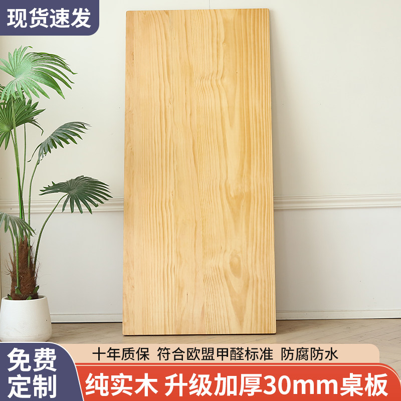 实木桌面板定制松木大板榆木板桌板餐桌飘窗阳台桌子原木吧台面板图片