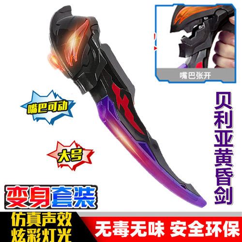 德凯盾剑双重复合剑贝利亚黄昏