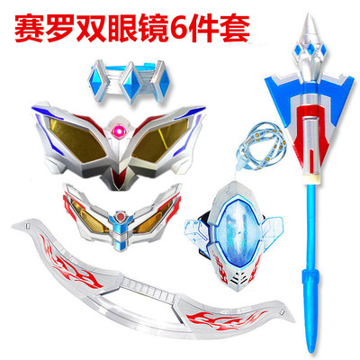 赛罗头镖眼镜手环手镯胸灯能量石