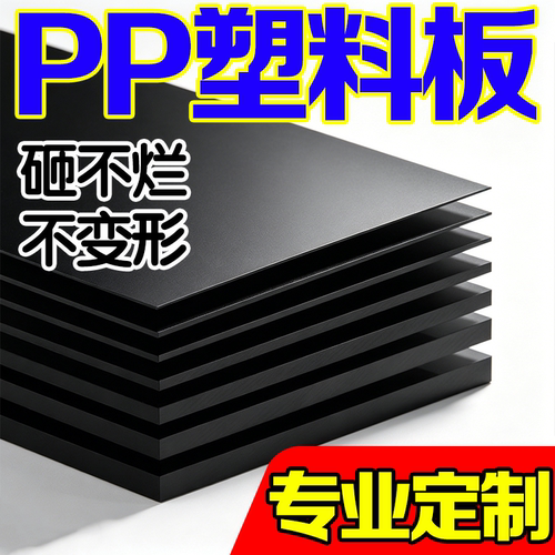 黑色PP板环保食品级硬塑料板加工