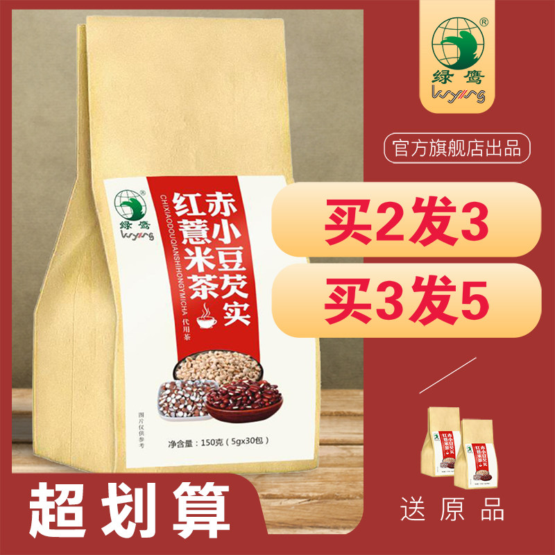 Green Eagle Red bean Job's tears gorgon fruit Adzuki Beans Barley health preservation Tea Dispelling dampness Buckwheat Moisture Barley scented teain the Tea , Replacement/Flowers/Fruit/Tea reprocessing , Replacement/Herbal Tea  category - from Buy2taobao.com to provide professional Taobao agent buy service