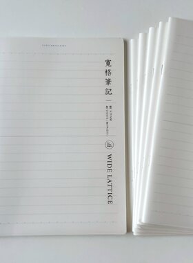 初品16KPP加宽格子软抄笔记本