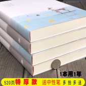 特厚款 520页笔记本子16K加厚B5特厚作业本记事本笔记本文具线缝本