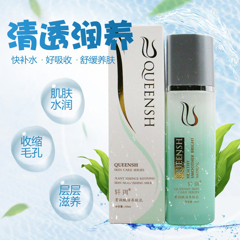 轩琪菁润赋活养肤乳100ml补水单瓶保湿乳面部单品护肤乳液 包邮