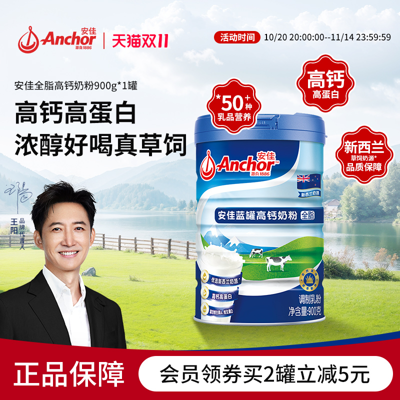 安佳新西兰进口奶源全脂奶粉成人高钙奶粉900g/罐