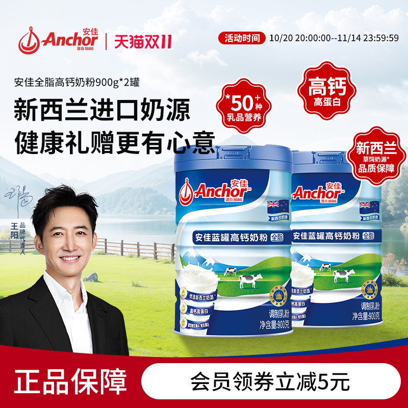 【安佳奶粉】新西兰进口奶源全脂奶粉成人调制乳粉900g*2罐官方
