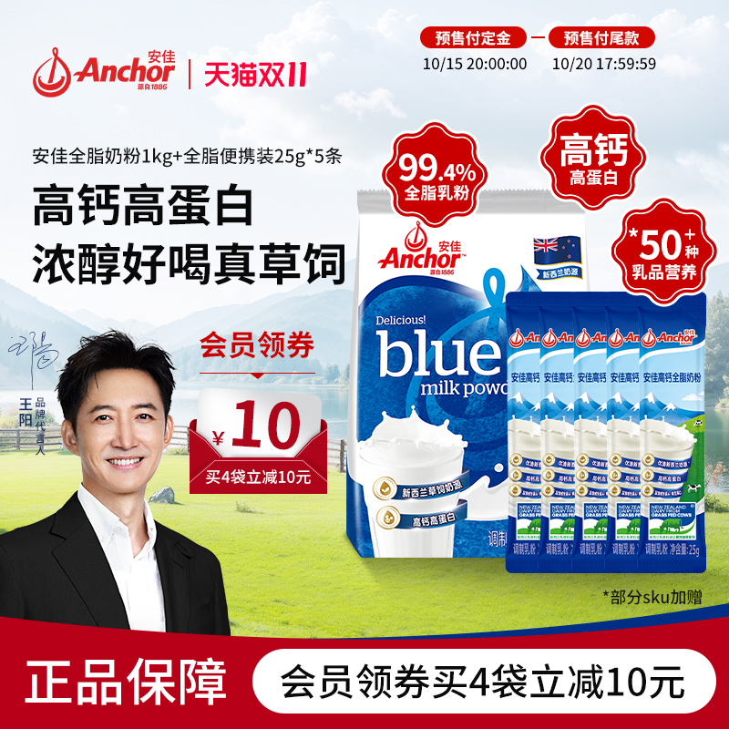 Anchor安佳进口奶源高钙高蛋白成人全脂奶粉袋装1kg