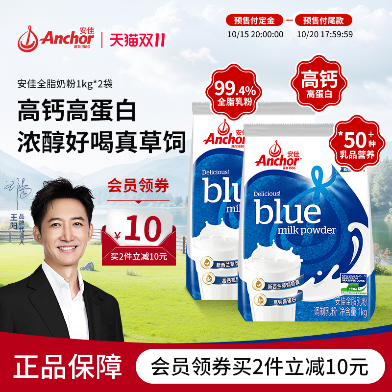 Anchor安佳进口奶源高钙高蛋白成人全脂奶粉全家青少年袋装1kg*2