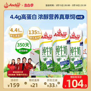 【安佳官方旗舰店】新西兰进口4.4g高蛋白高钙纯牛奶250ml*24盒