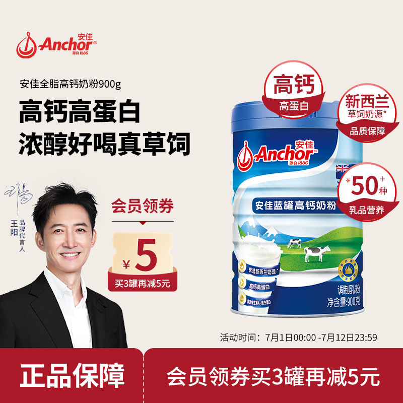安佳成人全脂奶粉900g/罐新西蘭
