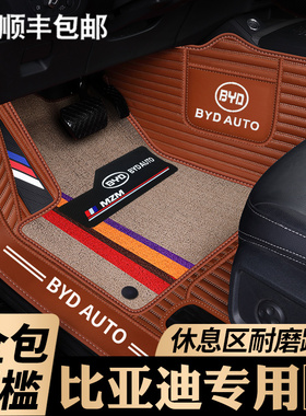 比亚迪唐二代dm宋max元ev360速锐s6秦pro专用7座F3全包围汽车脚垫