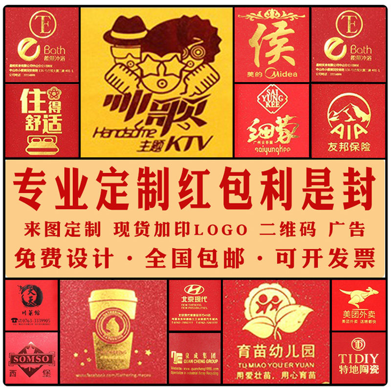 2025新年广告红包定制logo结婚印名字订做利是封过年个性创意烫金