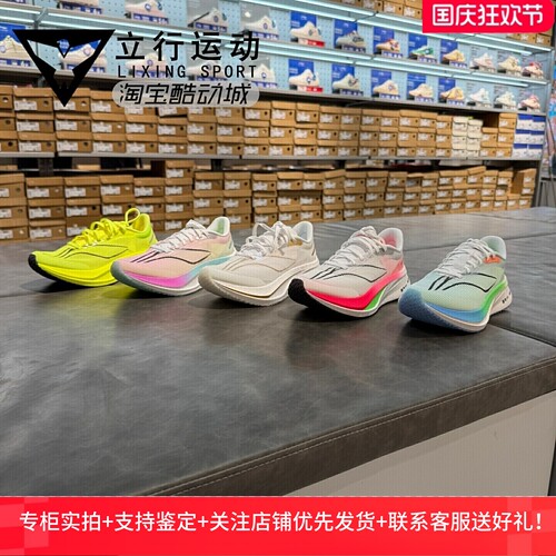 李宁女子飞电4C碳板缓震跑鞋