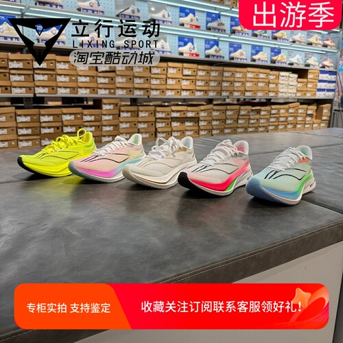 李宁女子飞电4C碳板缓震跑鞋