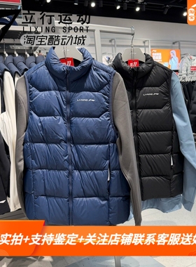 李宁2025秋冬款男子时尚潮流运动休闲立领80%鸭绒羽绒马甲AMRV077