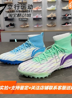 李宁疾影3 TF碎钉人草覆膜云缓震高帮训练比赛运动足球鞋 YSTU049