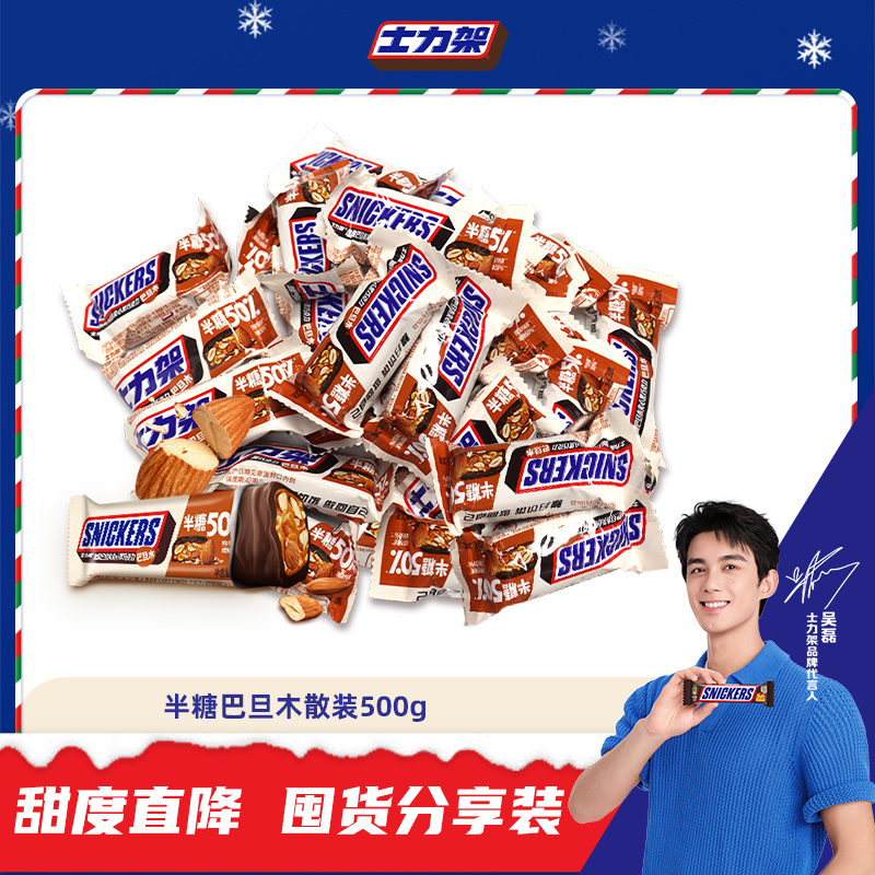 【减糖50% 甜度直降】士力架半糖巧克力巴旦木夹心黑巧能量棒零食