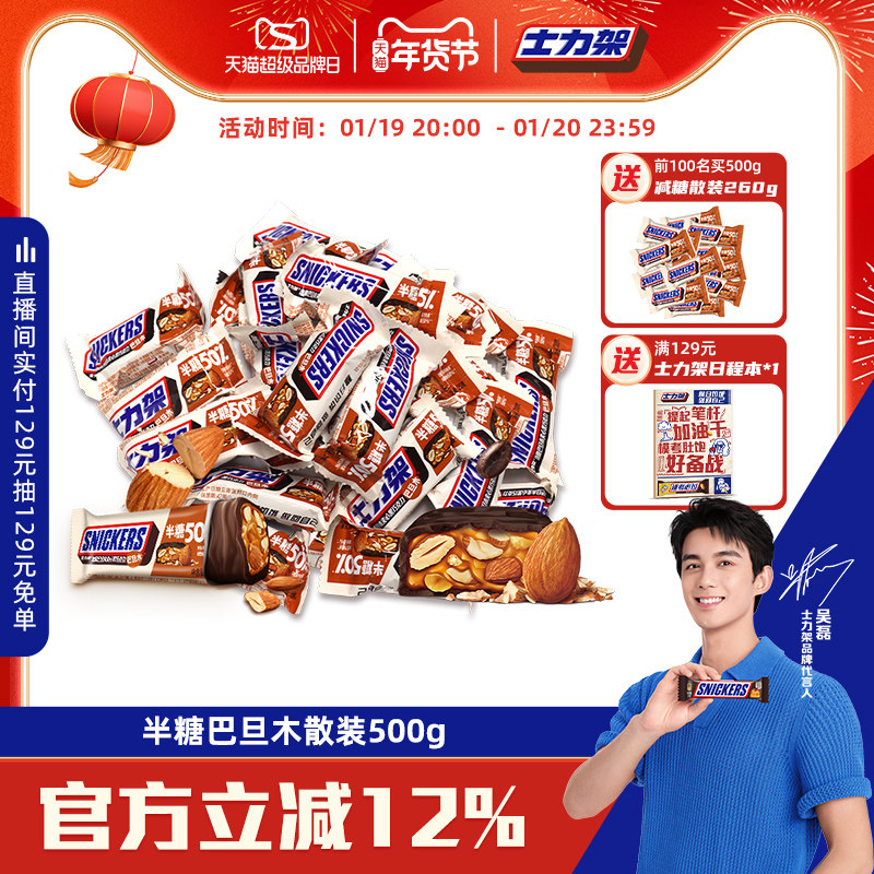 【减糖50%甜度直降】士力架半糖巧克力巴旦木夹心黑巧年货零食,零食/坚果/特产,夹心巧克力,淘宝优惠券,粉丝福利购,淘宝优惠卷