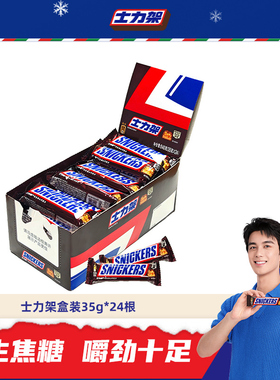 士力架花生夹心巧克力盒装35g*24根休闲零食巧克力