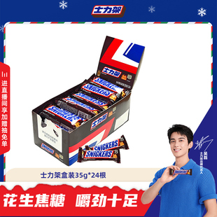 士力架花生夹心巧克力盒装 24根休闲零食巧克力 35g