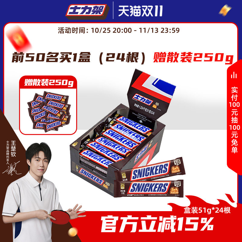 士力架51克牛奶花生夹心巧克力散装休闲零食大条能量棒糖果