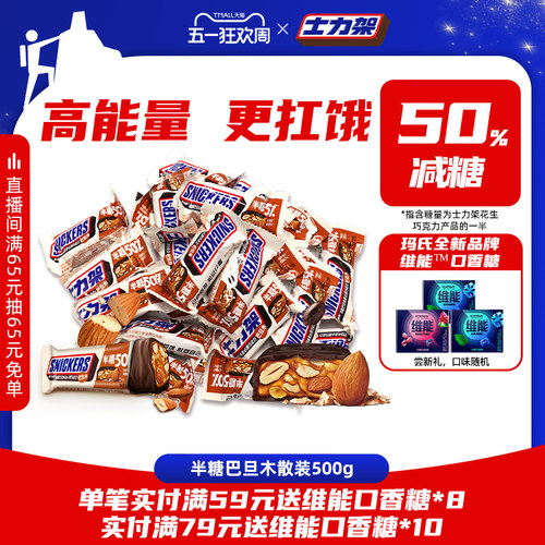 【减糖50% 甜度直降】士力架半糖巧克力巴旦木夹心黑巧零食
