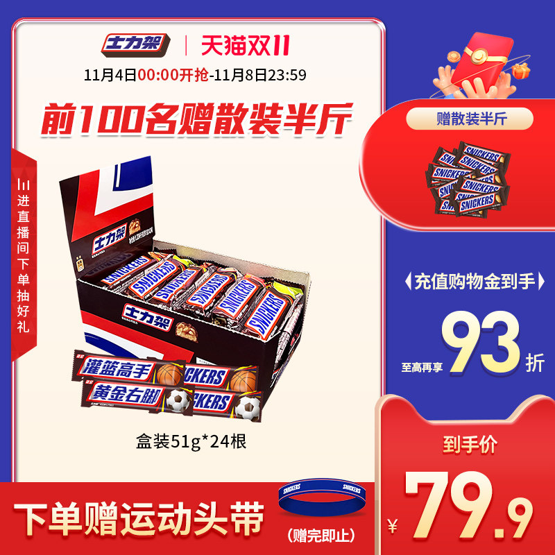 士力架牛奶花生夹心巧克力51g*24根礼盒装零食喜糖高性价比高么？