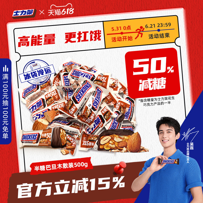 士力架巧克力减糖50%黑巧巴旦木夹心巧克力500g