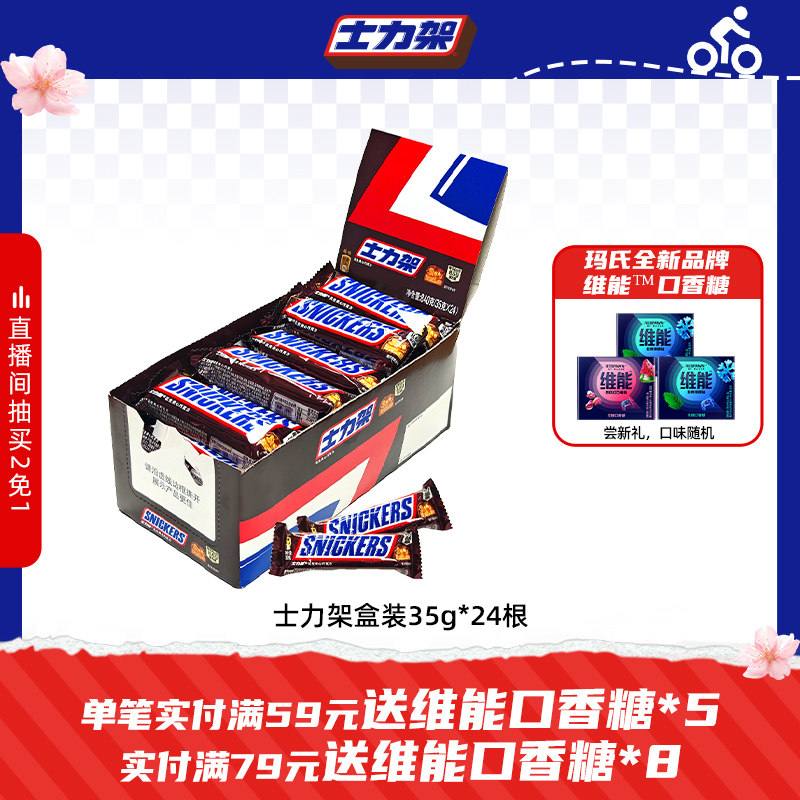 士力架花生夹心巧克力盒装35g*24根休闲零食巧克力官方旗舰店